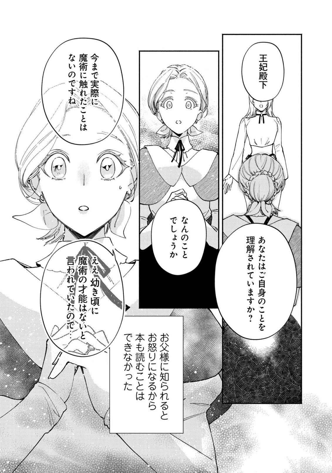 Nidome no Jinsei dewa, Okazari Ouhi ni Narimasen - Chapter 5 - Page 11