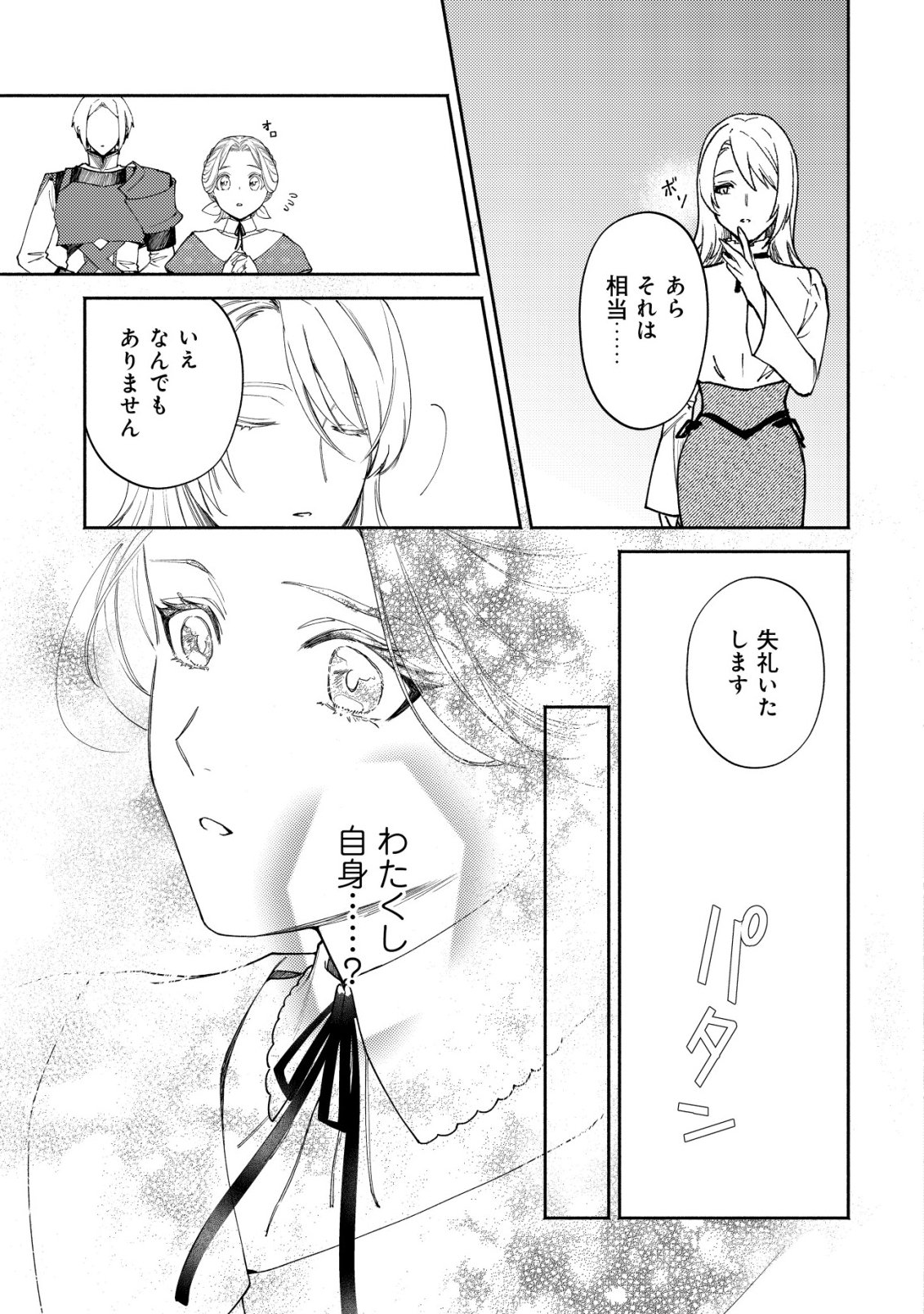 Nidome no Jinsei dewa, Okazari Ouhi ni Narimasen - Chapter 5 - Page 12