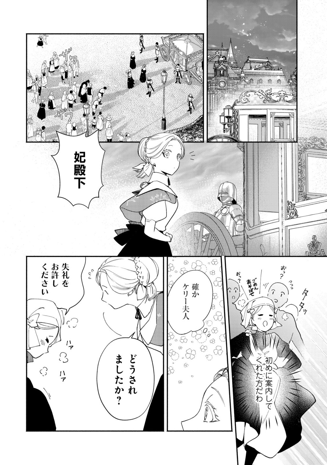 Nidome no Jinsei dewa, Okazari Ouhi ni Narimasen - Chapter 5 - Page 13
