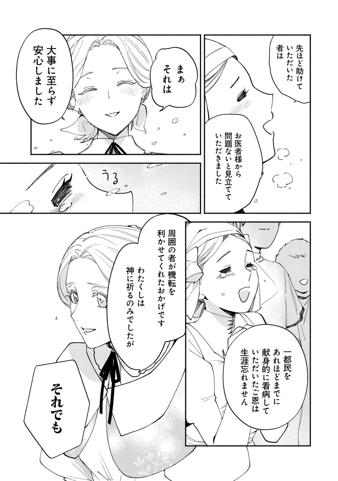 Nidome no Jinsei dewa, Okazari Ouhi ni Narimasen - Chapter 5 - Page 14