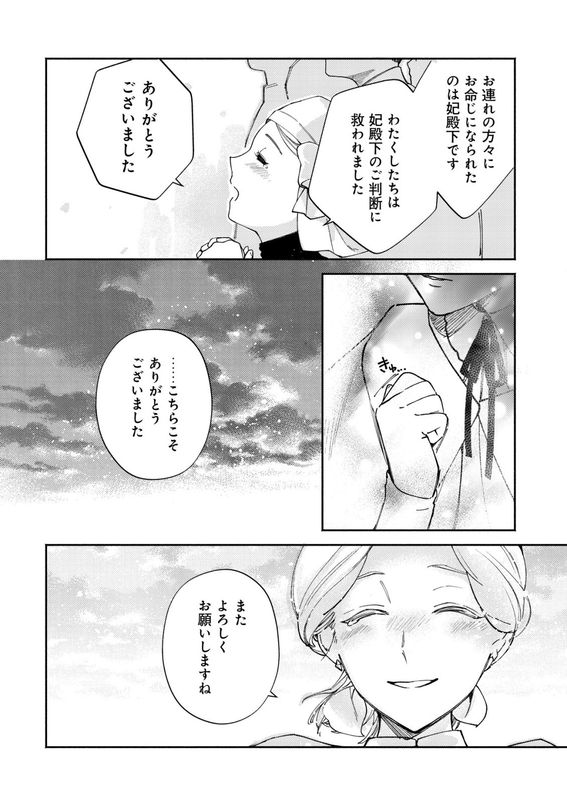 Nidome no Jinsei dewa, Okazari Ouhi ni Narimasen - Chapter 5 - Page 15