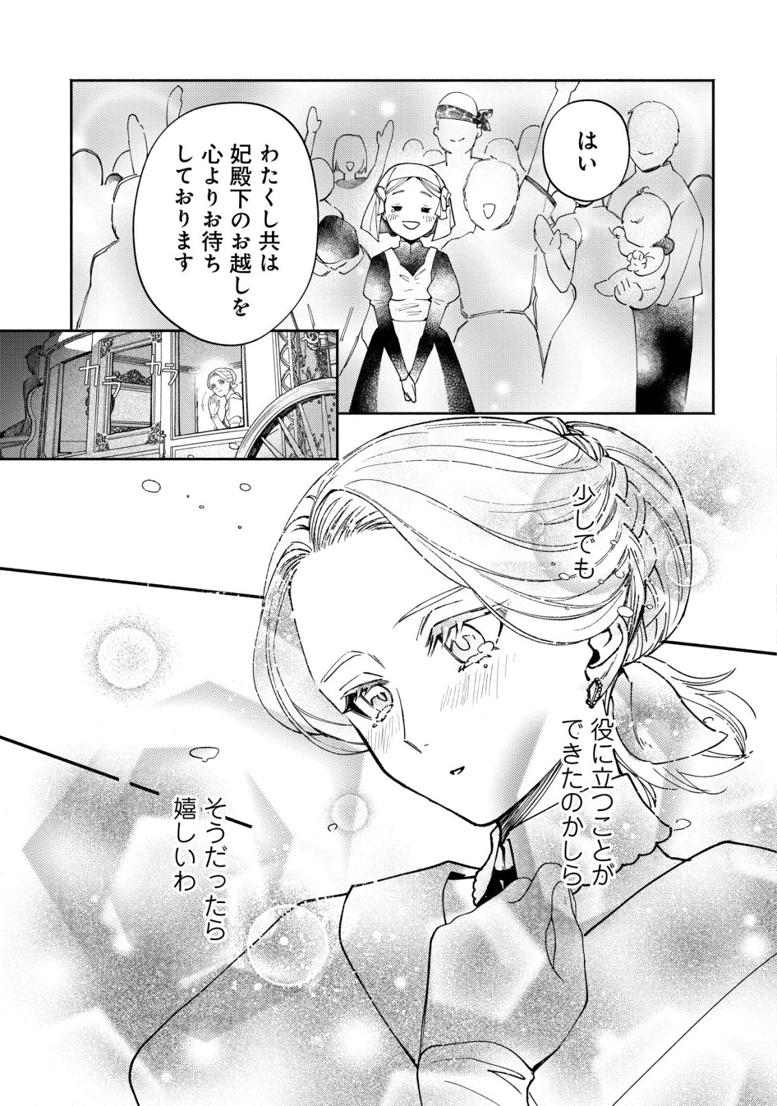 Nidome no Jinsei dewa, Okazari Ouhi ni Narimasen - Chapter 5 - Page 16