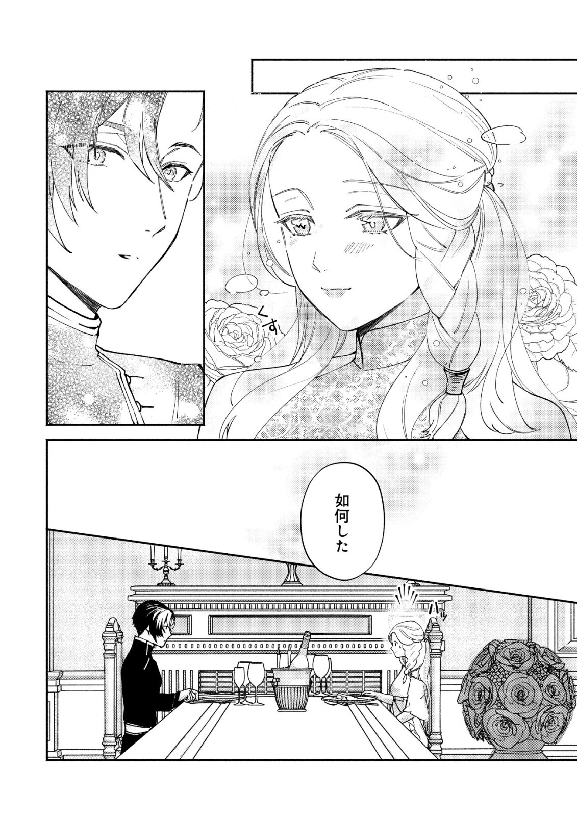 Nidome no Jinsei dewa, Okazari Ouhi ni Narimasen - Chapter 5 - Page 17