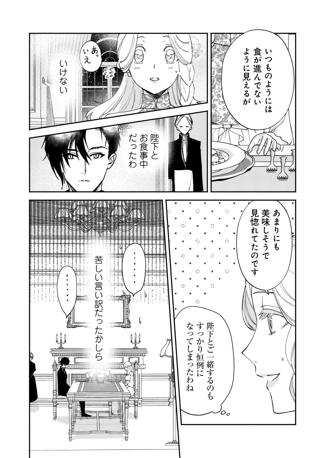 Nidome no Jinsei dewa, Okazari Ouhi ni Narimasen - Chapter 5 - Page 18