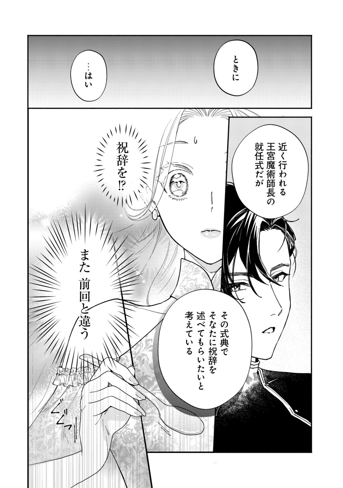 Nidome no Jinsei dewa, Okazari Ouhi ni Narimasen - Chapter 5 - Page 19
