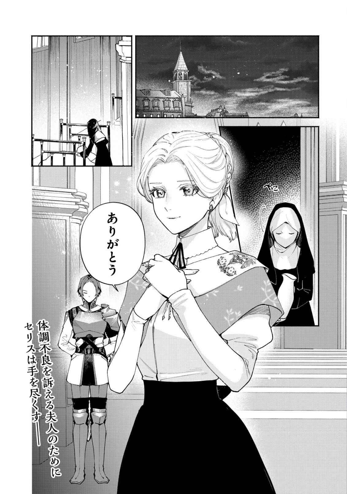 Nidome no Jinsei dewa, Okazari Ouhi ni Narimasen - Chapter 5 - Page 2