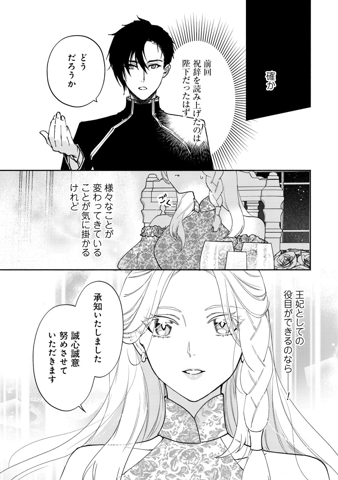 Nidome no Jinsei dewa, Okazari Ouhi ni Narimasen - Chapter 5 - Page 20