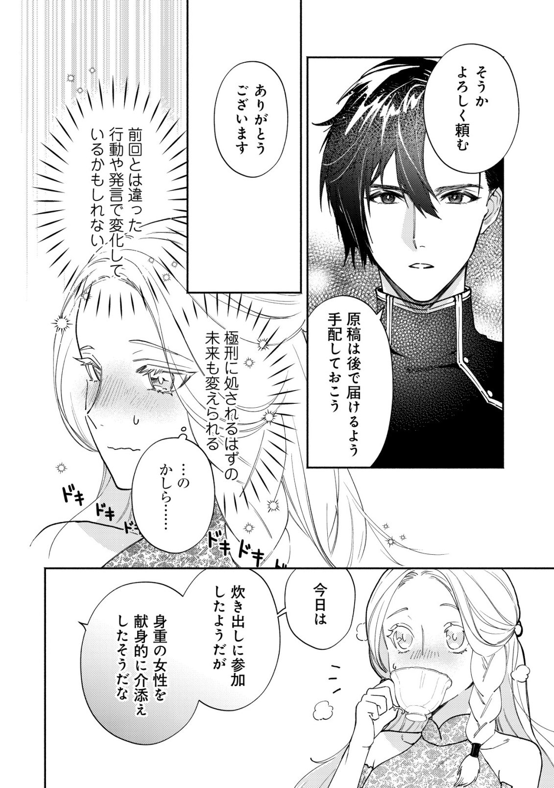 Nidome no Jinsei dewa, Okazari Ouhi ni Narimasen - Chapter 5 - Page 21