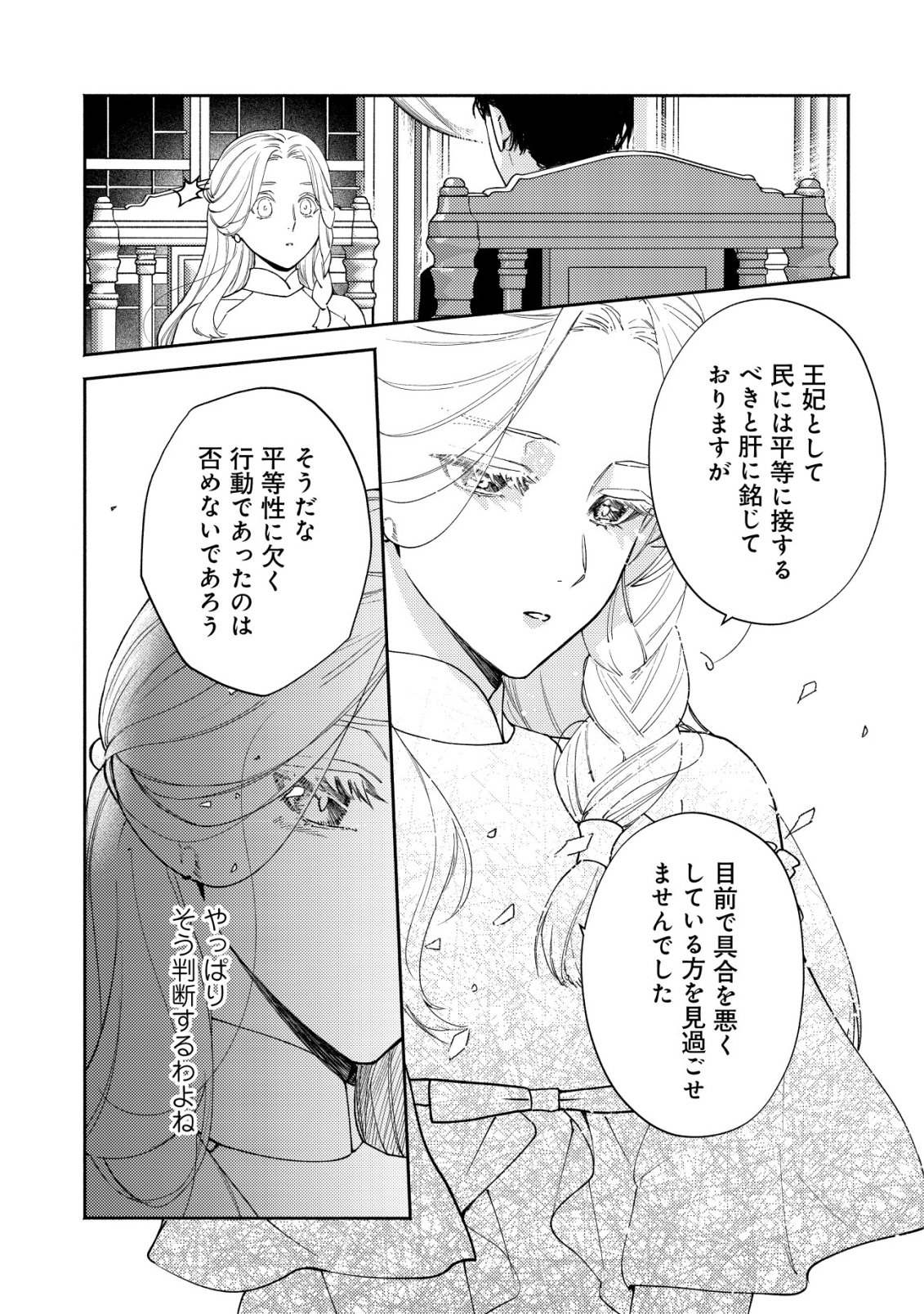 Nidome no Jinsei dewa, Okazari Ouhi ni Narimasen - Chapter 5 - Page 22