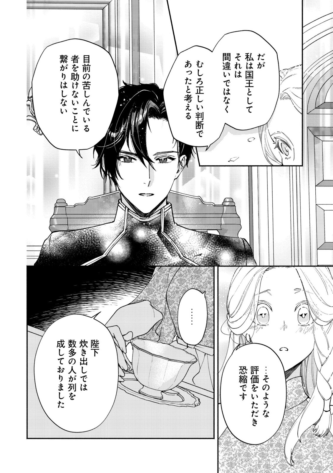 Nidome no Jinsei dewa, Okazari Ouhi ni Narimasen - Chapter 5 - Page 23