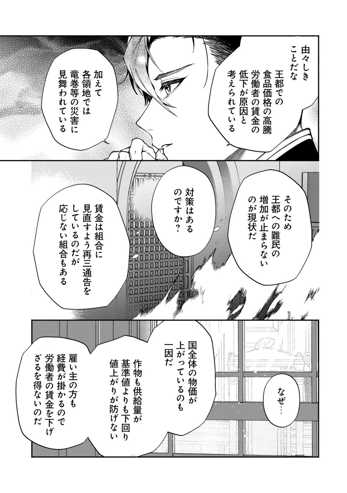 Nidome no Jinsei dewa, Okazari Ouhi ni Narimasen - Chapter 5 - Page 24