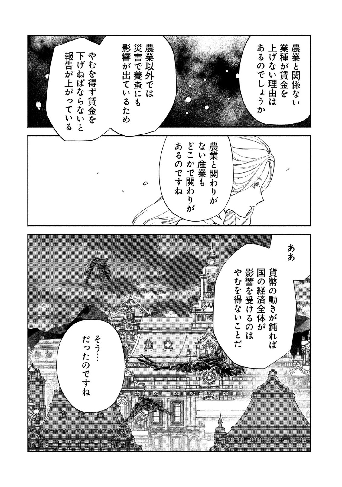 Nidome no Jinsei dewa, Okazari Ouhi ni Narimasen - Chapter 5 - Page 25