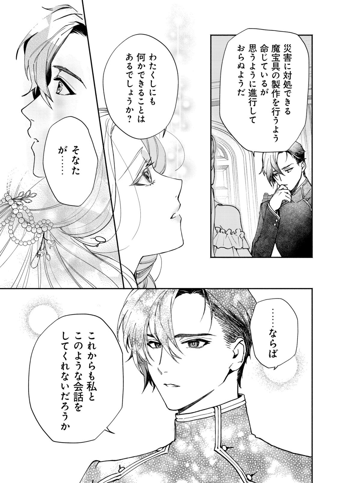 Nidome no Jinsei dewa, Okazari Ouhi ni Narimasen - Chapter 5 - Page 26