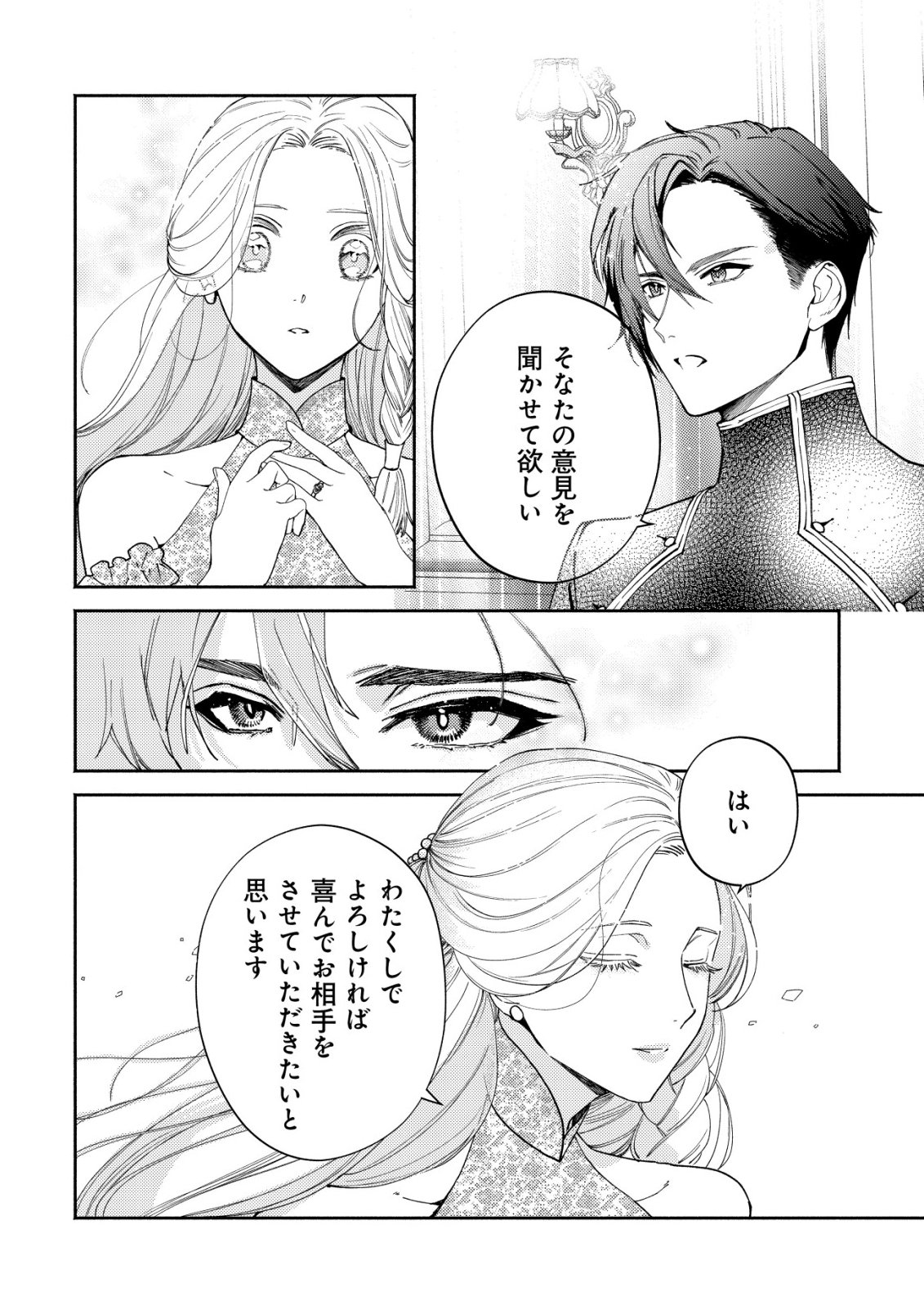 Nidome no Jinsei dewa, Okazari Ouhi ni Narimasen - Chapter 5 - Page 27