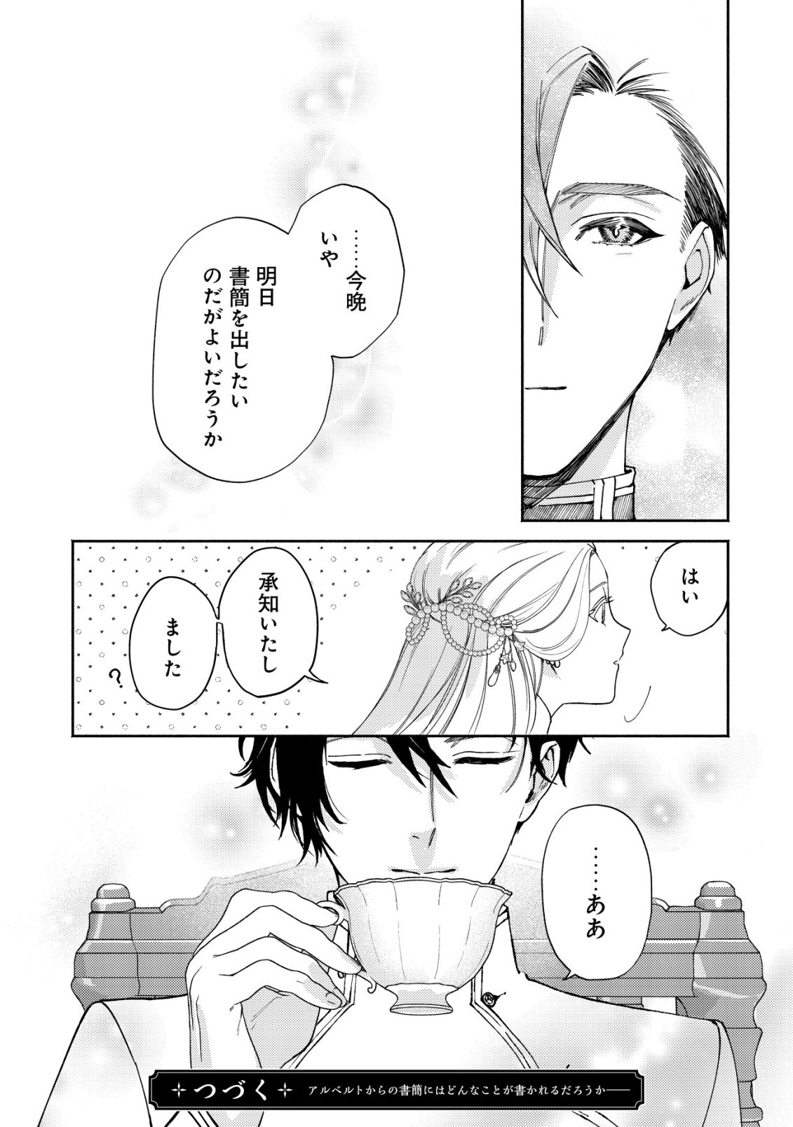 Nidome no Jinsei dewa, Okazari Ouhi ni Narimasen - Chapter 5 - Page 28