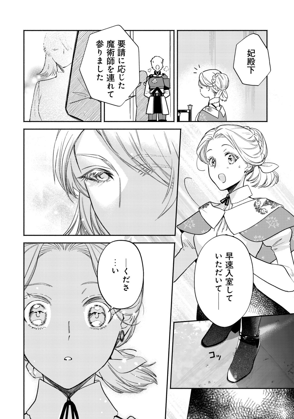 Nidome no Jinsei dewa, Okazari Ouhi ni Narimasen - Chapter 5 - Page 3