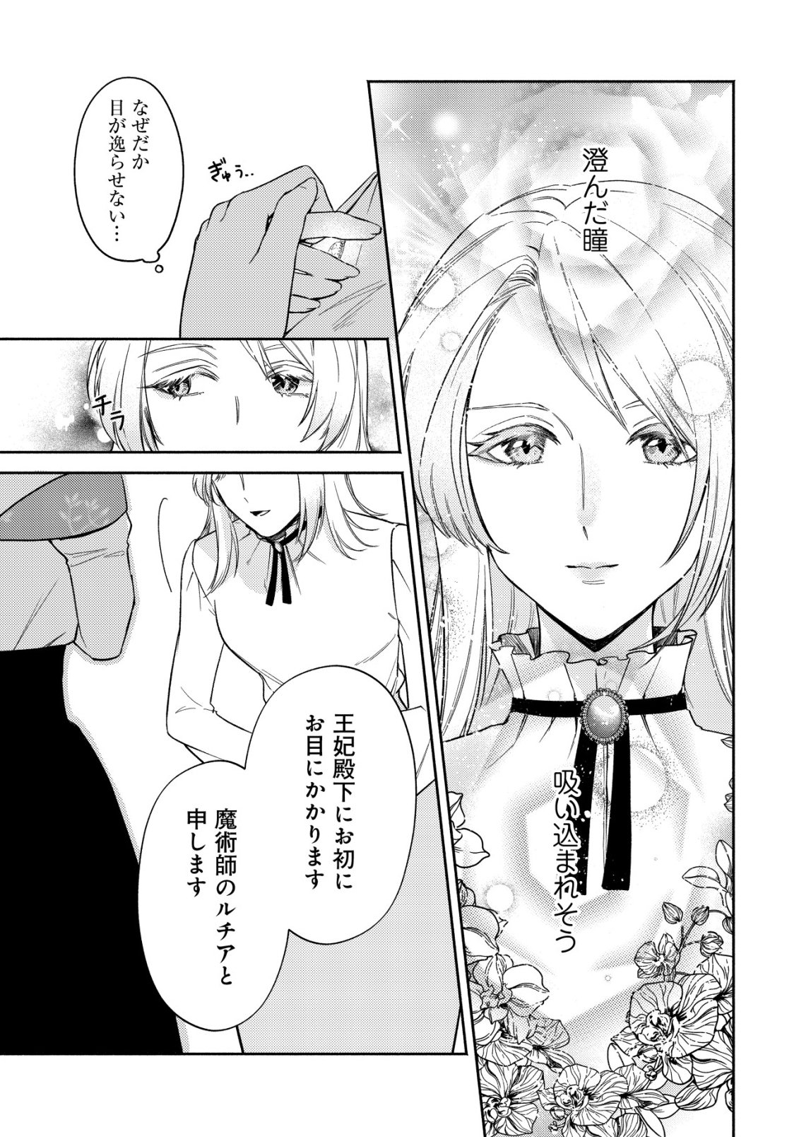 Nidome no Jinsei dewa, Okazari Ouhi ni Narimasen - Chapter 5 - Page 4