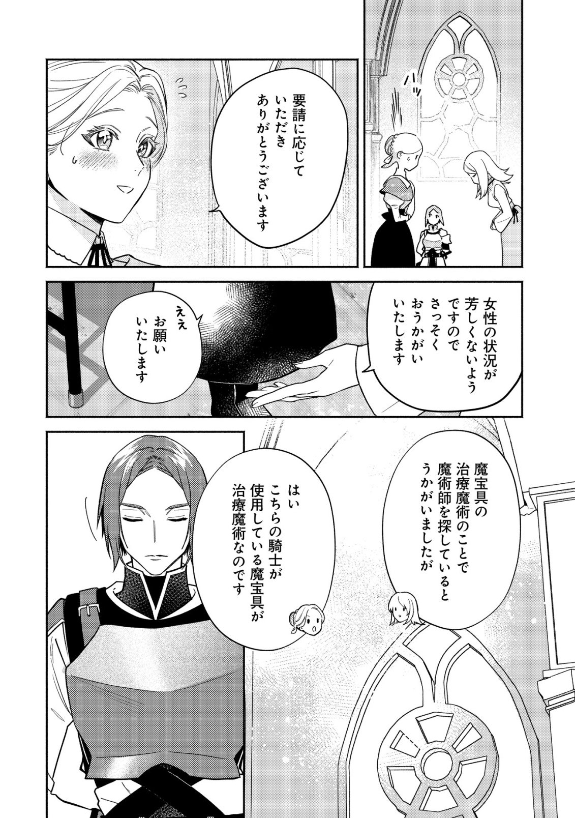 Nidome no Jinsei dewa, Okazari Ouhi ni Narimasen - Chapter 5 - Page 5