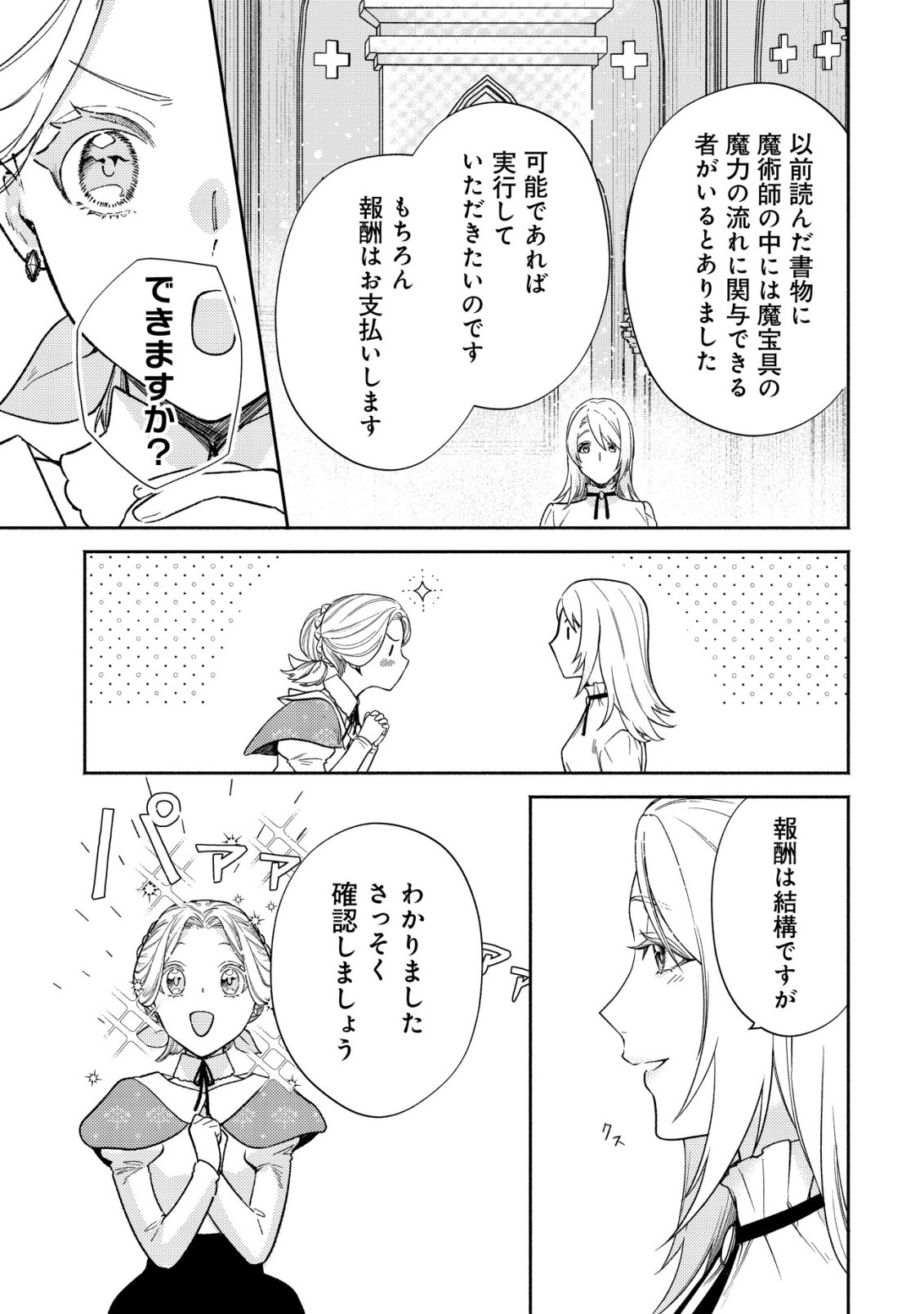Nidome no Jinsei dewa, Okazari Ouhi ni Narimasen - Chapter 5 - Page 6