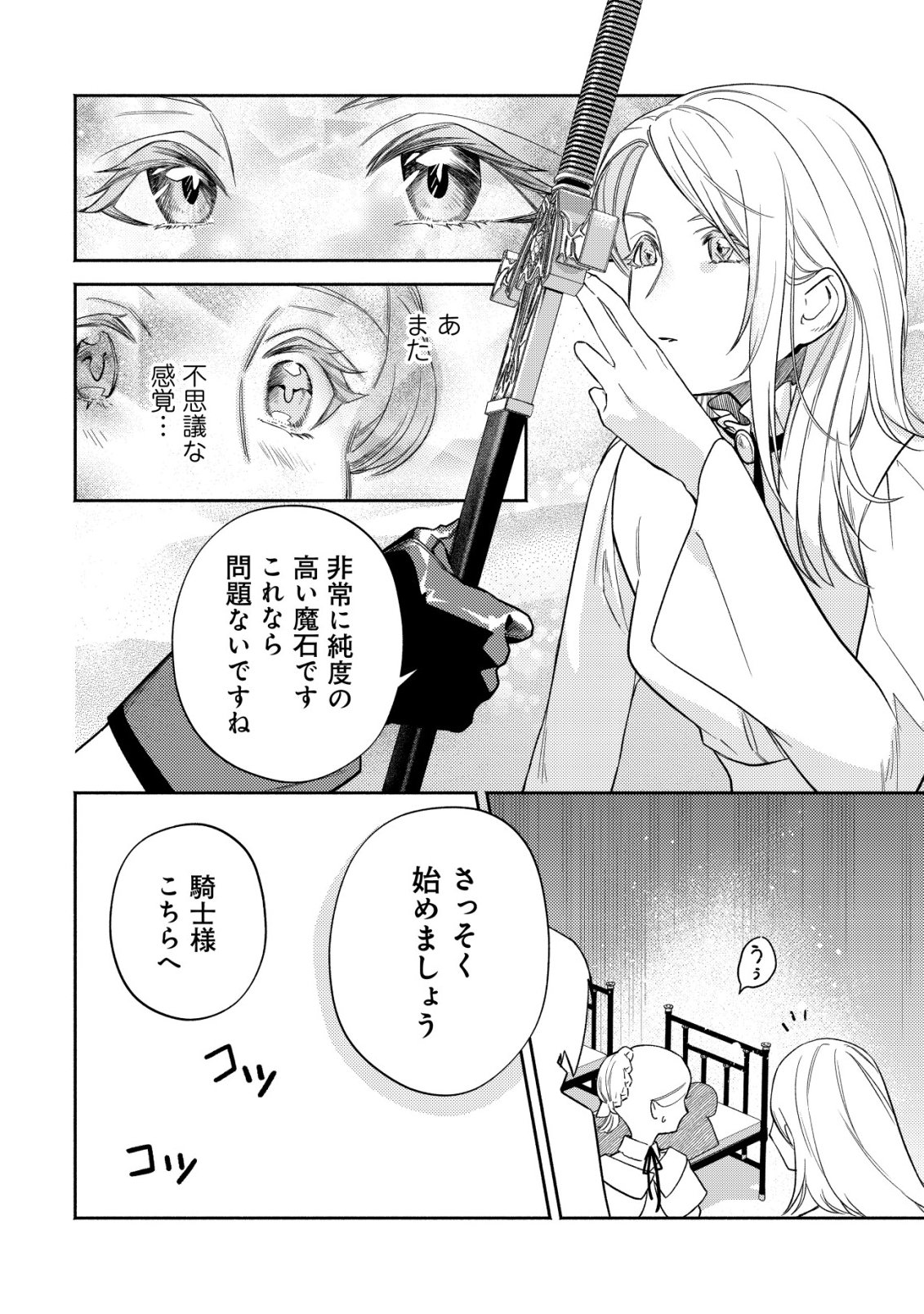 Nidome no Jinsei dewa, Okazari Ouhi ni Narimasen - Chapter 5 - Page 7