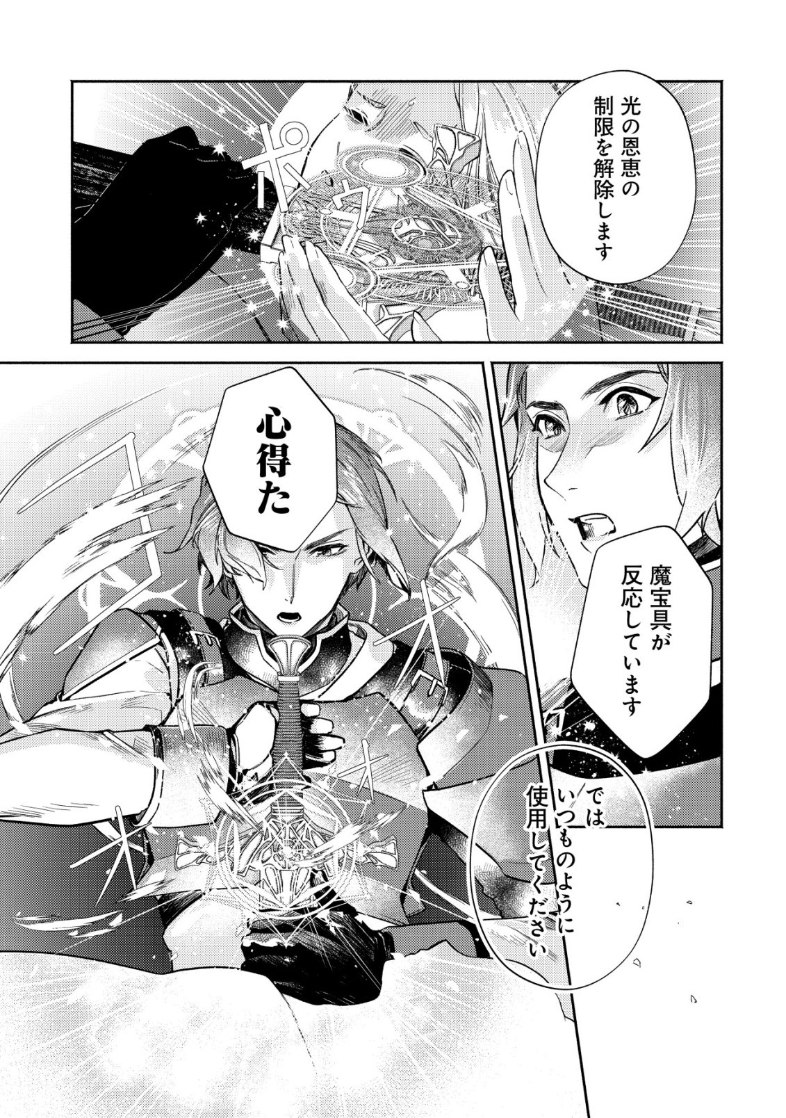 Nidome no Jinsei dewa, Okazari Ouhi ni Narimasen - Chapter 5 - Page 8