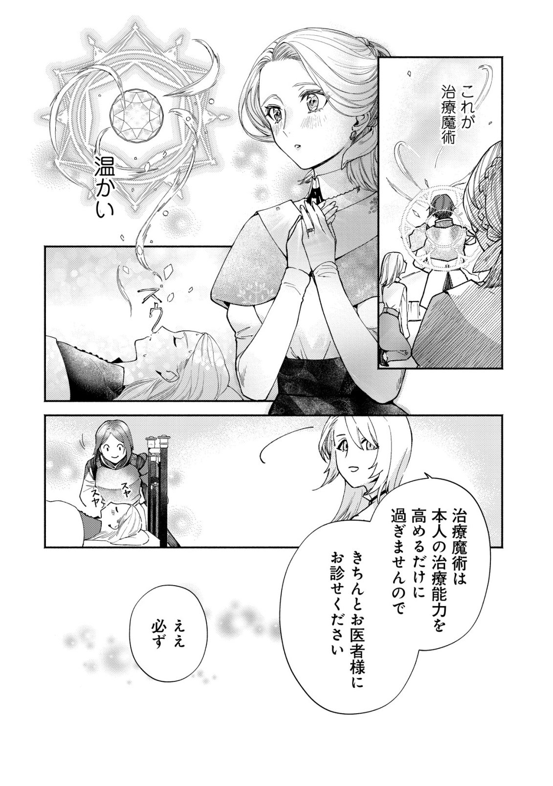 Nidome no Jinsei dewa, Okazari Ouhi ni Narimasen - Chapter 5 - Page 9