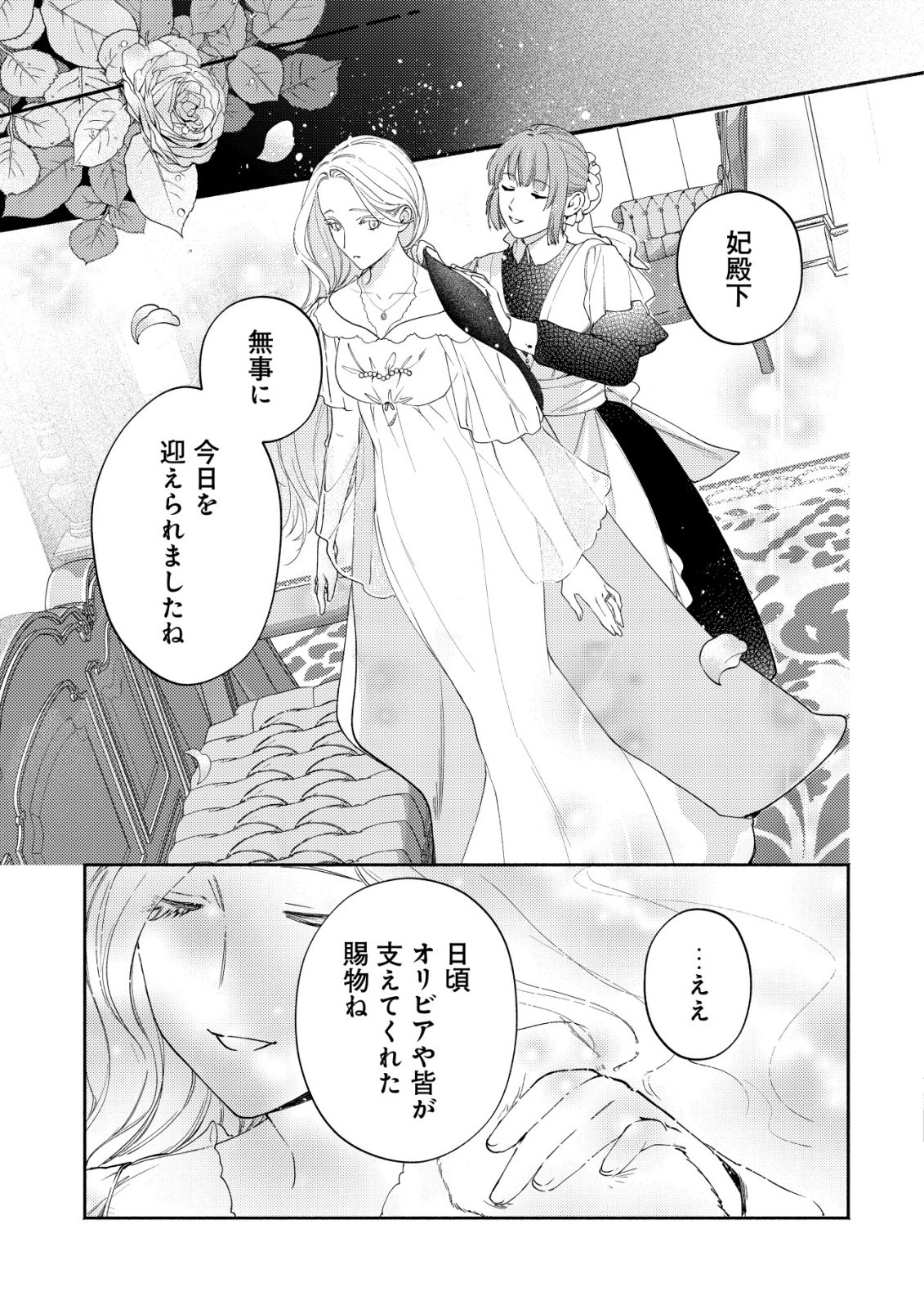 Nidome no Jinsei dewa, Okazari Ouhi ni Narimasen - Chapter 6 - Page 10