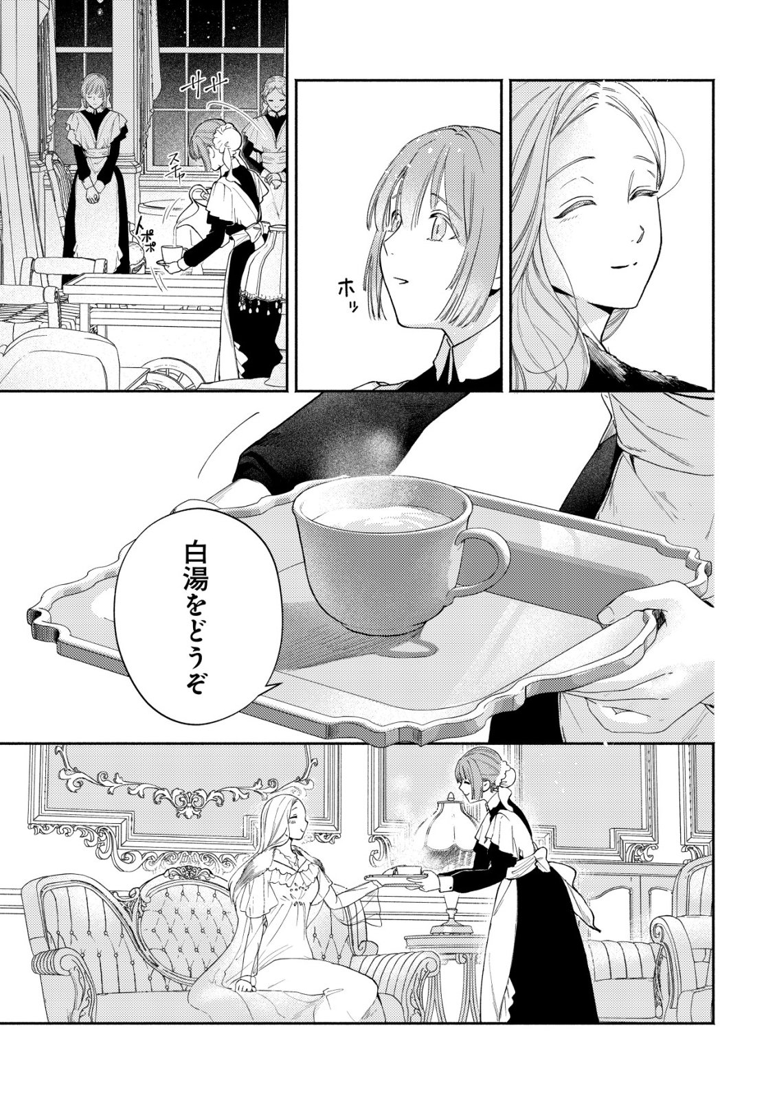 Nidome no Jinsei dewa, Okazari Ouhi ni Narimasen - Chapter 6 - Page 12