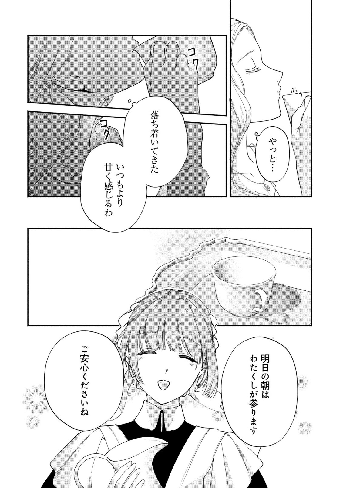 Nidome no Jinsei dewa, Okazari Ouhi ni Narimasen - Chapter 6 - Page 13