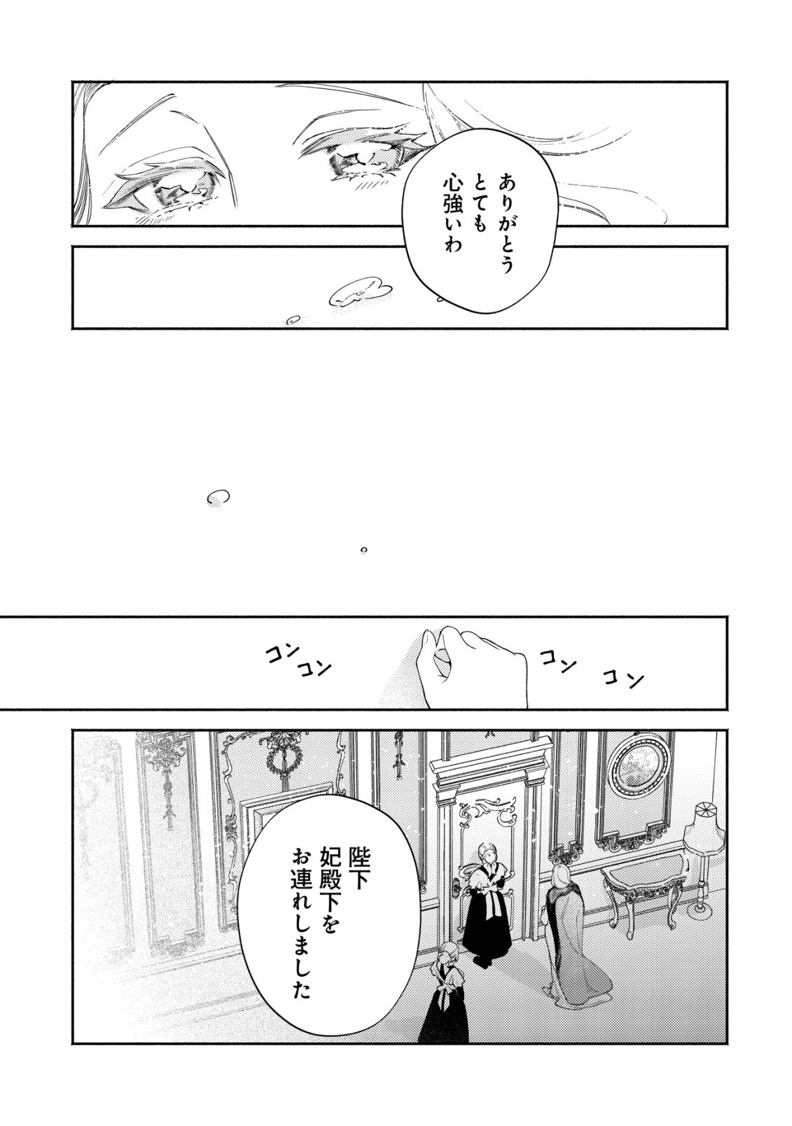 Nidome no Jinsei dewa, Okazari Ouhi ni Narimasen - Chapter 6 - Page 14