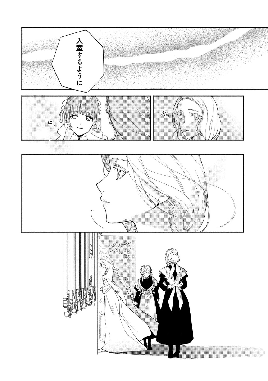 Nidome no Jinsei dewa, Okazari Ouhi ni Narimasen - Chapter 6 - Page 15