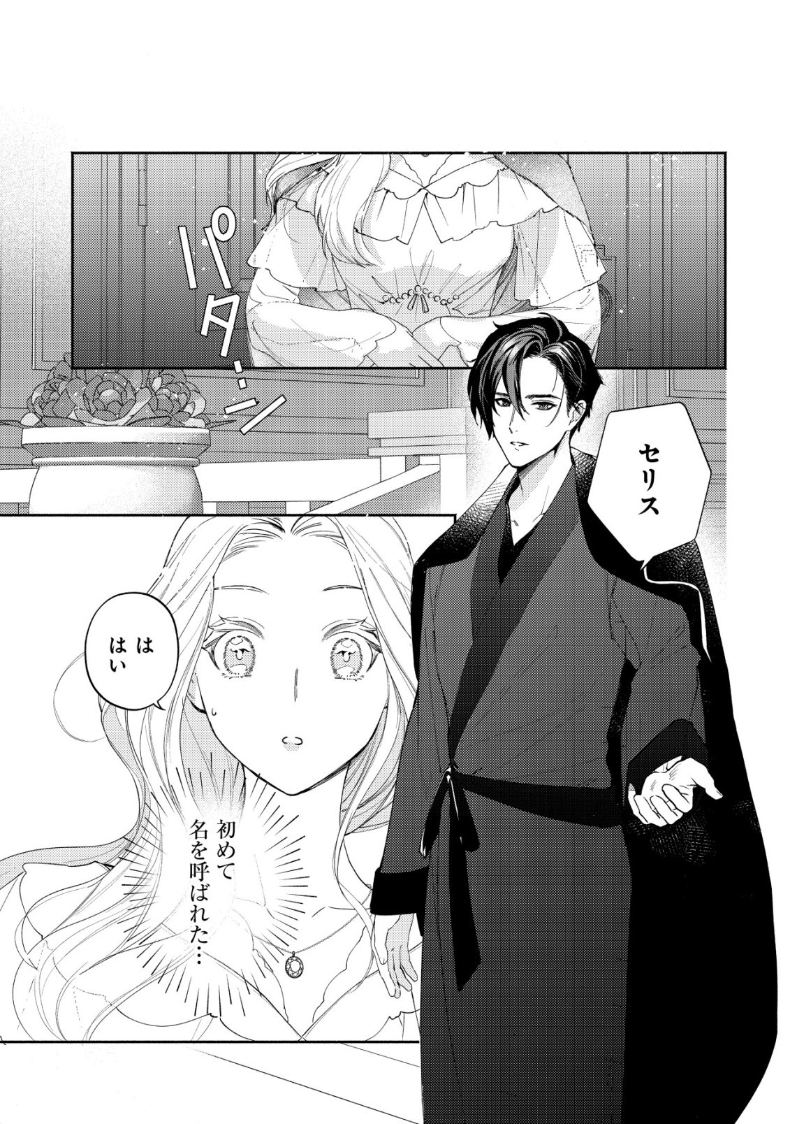 Nidome no Jinsei dewa, Okazari Ouhi ni Narimasen - Chapter 6 - Page 16