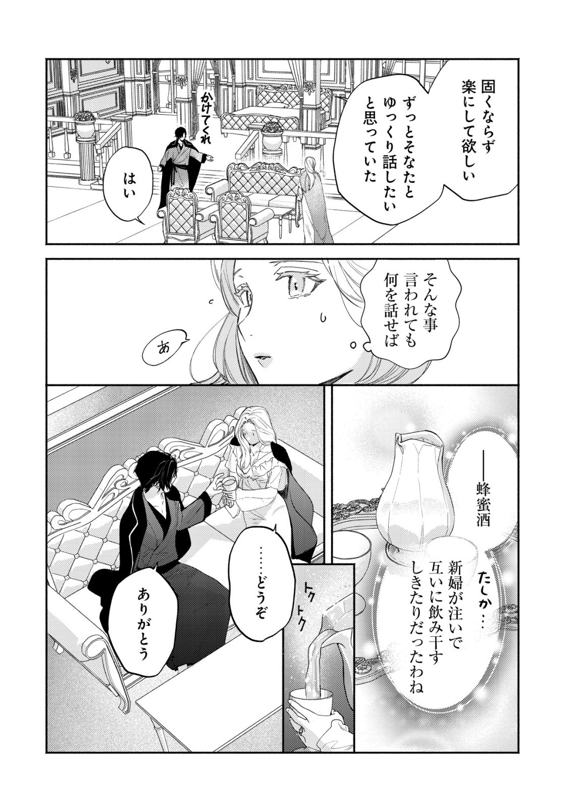 Nidome no Jinsei dewa, Okazari Ouhi ni Narimasen - Chapter 6 - Page 17