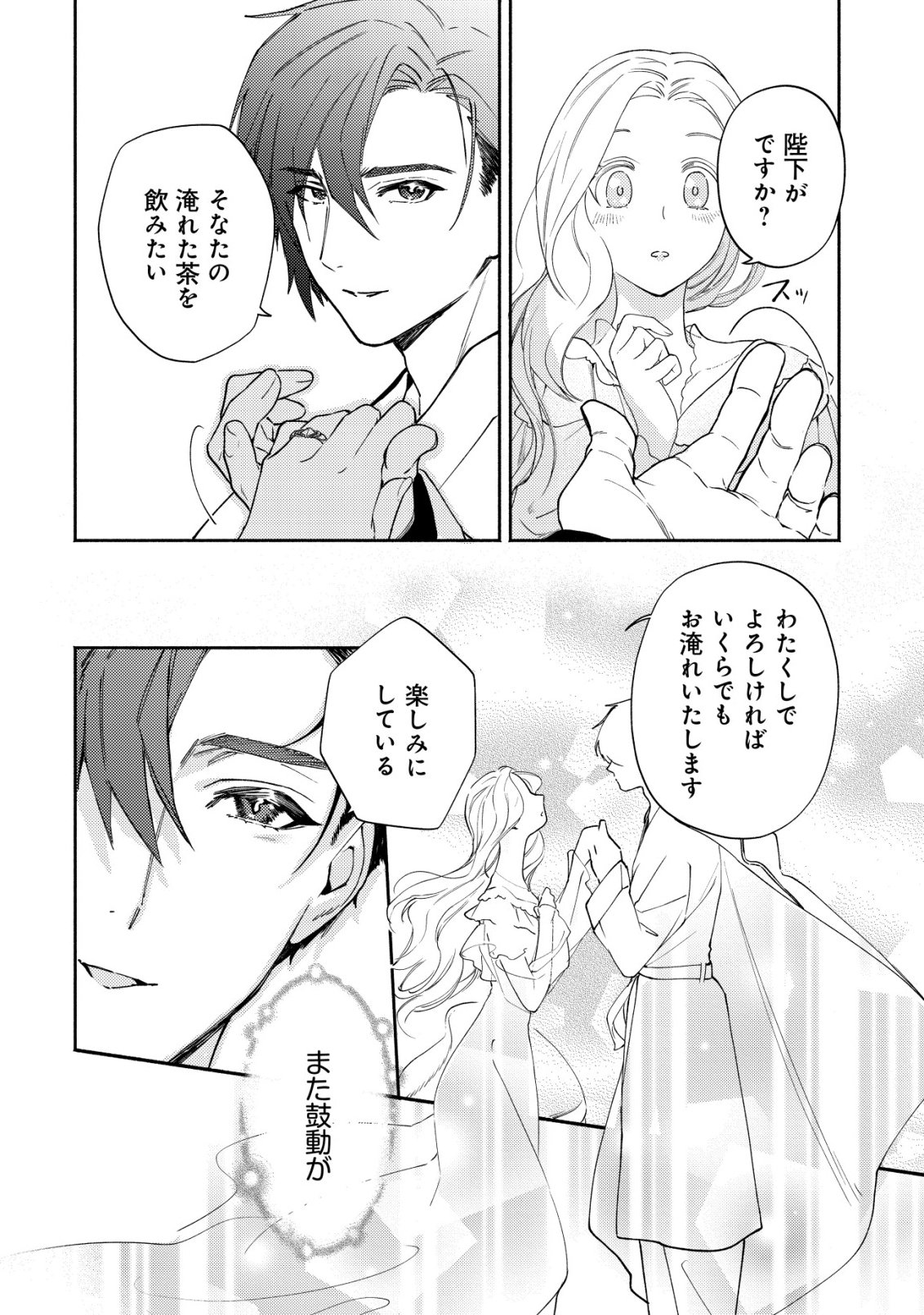 Nidome no Jinsei dewa, Okazari Ouhi ni Narimasen - Chapter 6 - Page 19