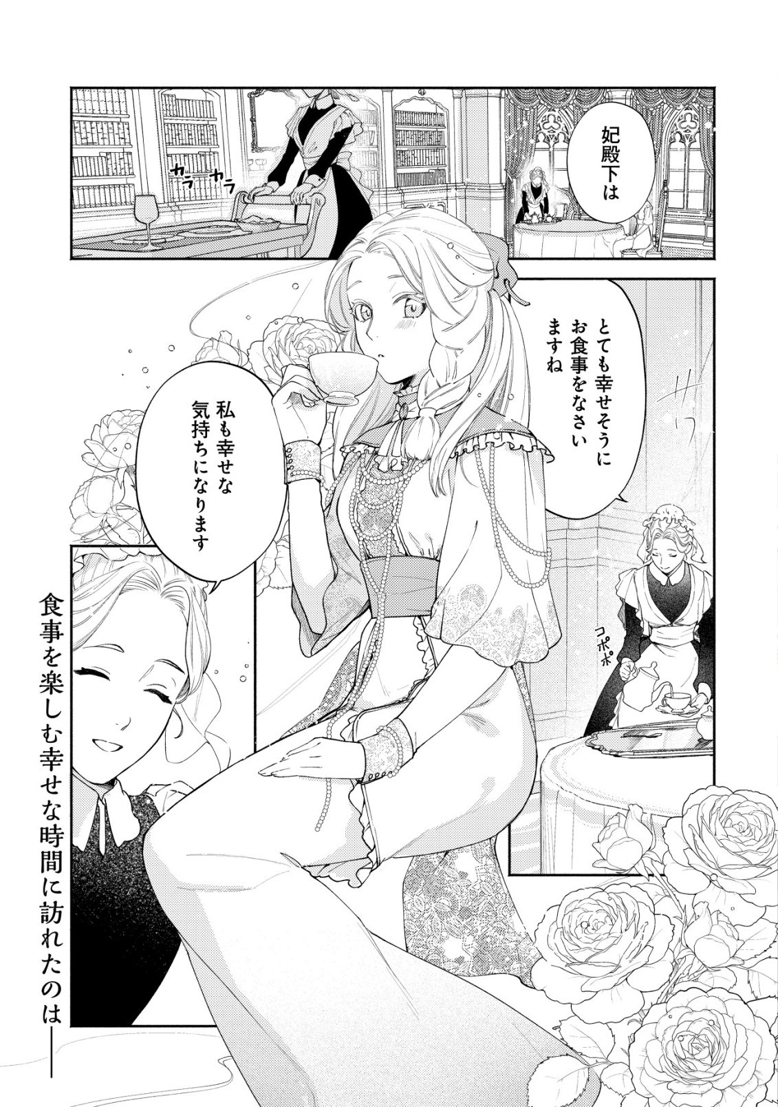 Nidome no Jinsei dewa, Okazari Ouhi ni Narimasen - Chapter 6 - Page 2