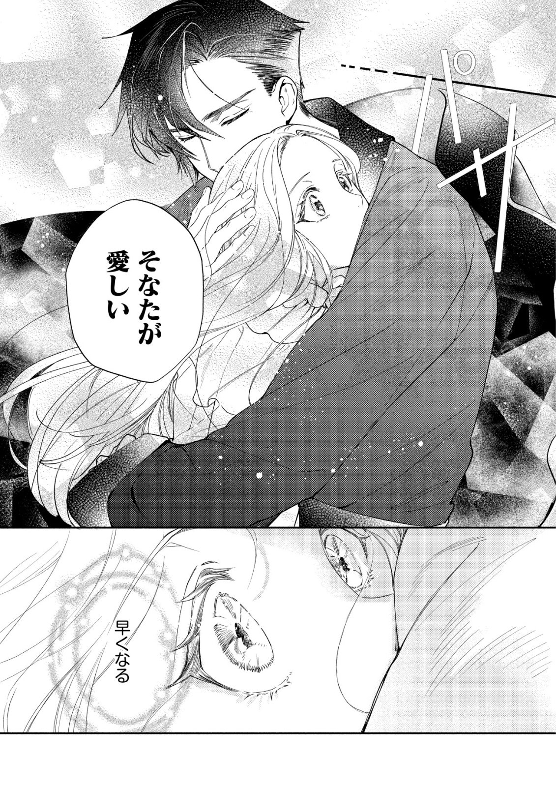 Nidome no Jinsei dewa, Okazari Ouhi ni Narimasen - Chapter 6 - Page 20