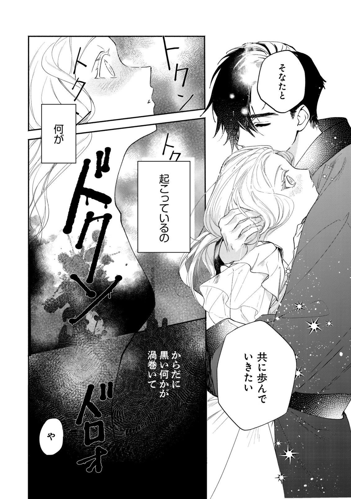 Nidome no Jinsei dewa, Okazari Ouhi ni Narimasen - Chapter 6 - Page 21