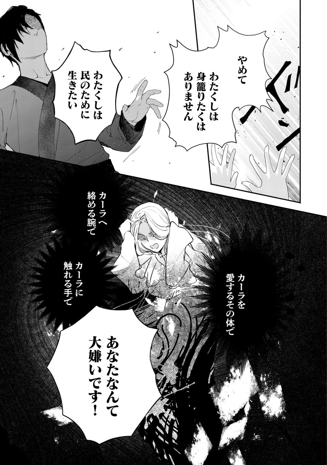 Nidome no Jinsei dewa, Okazari Ouhi ni Narimasen - Chapter 6 - Page 22