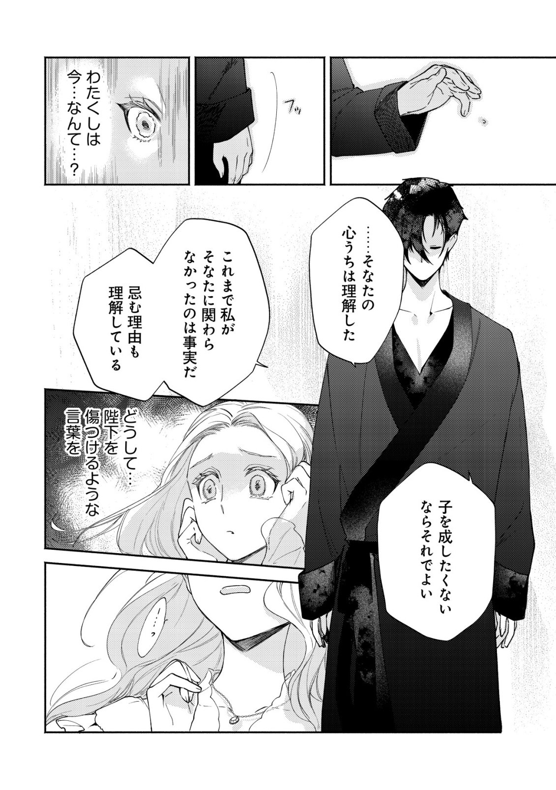 Nidome no Jinsei dewa, Okazari Ouhi ni Narimasen - Chapter 6 - Page 23