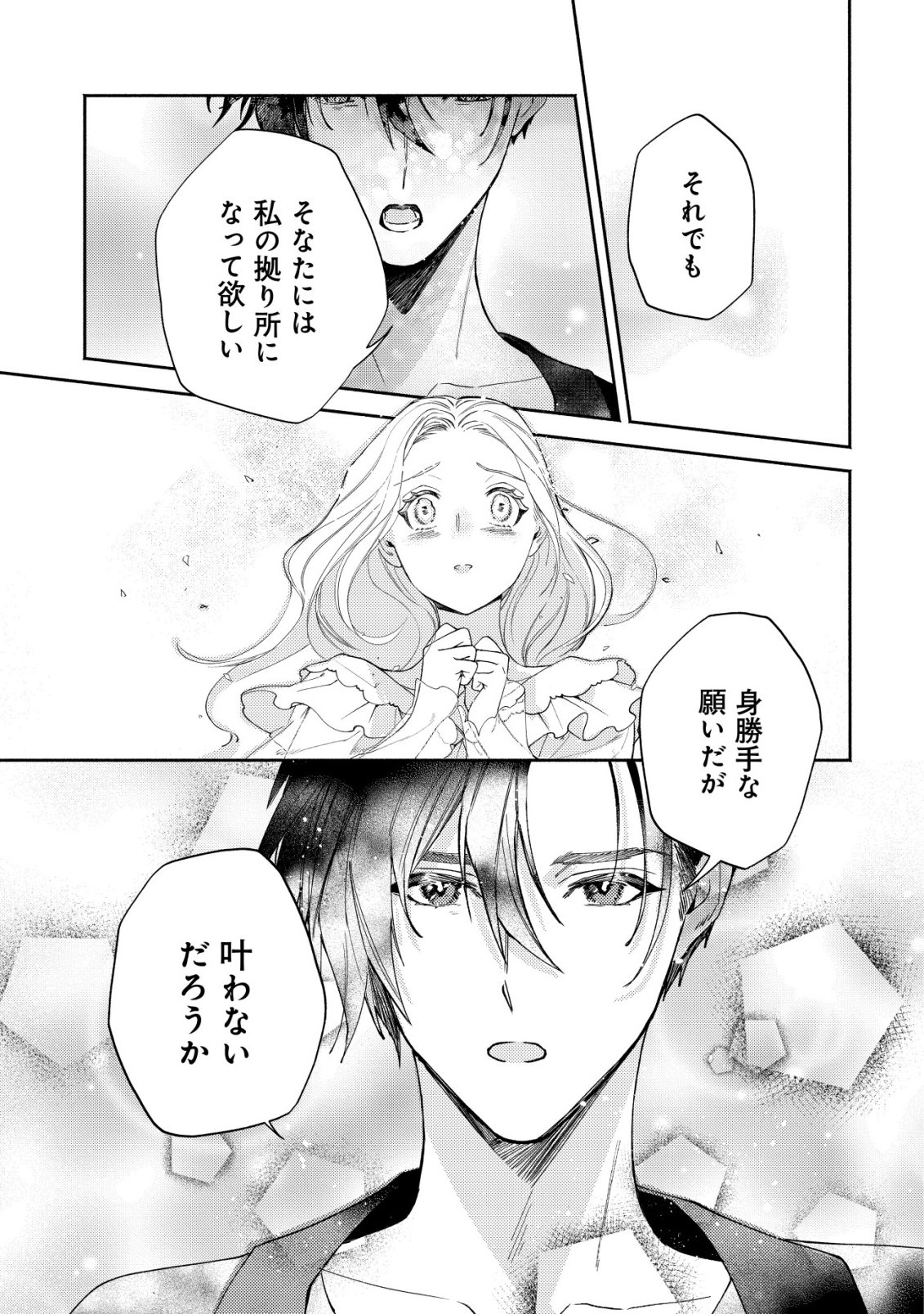 Nidome no Jinsei dewa, Okazari Ouhi ni Narimasen - Chapter 6 - Page 24