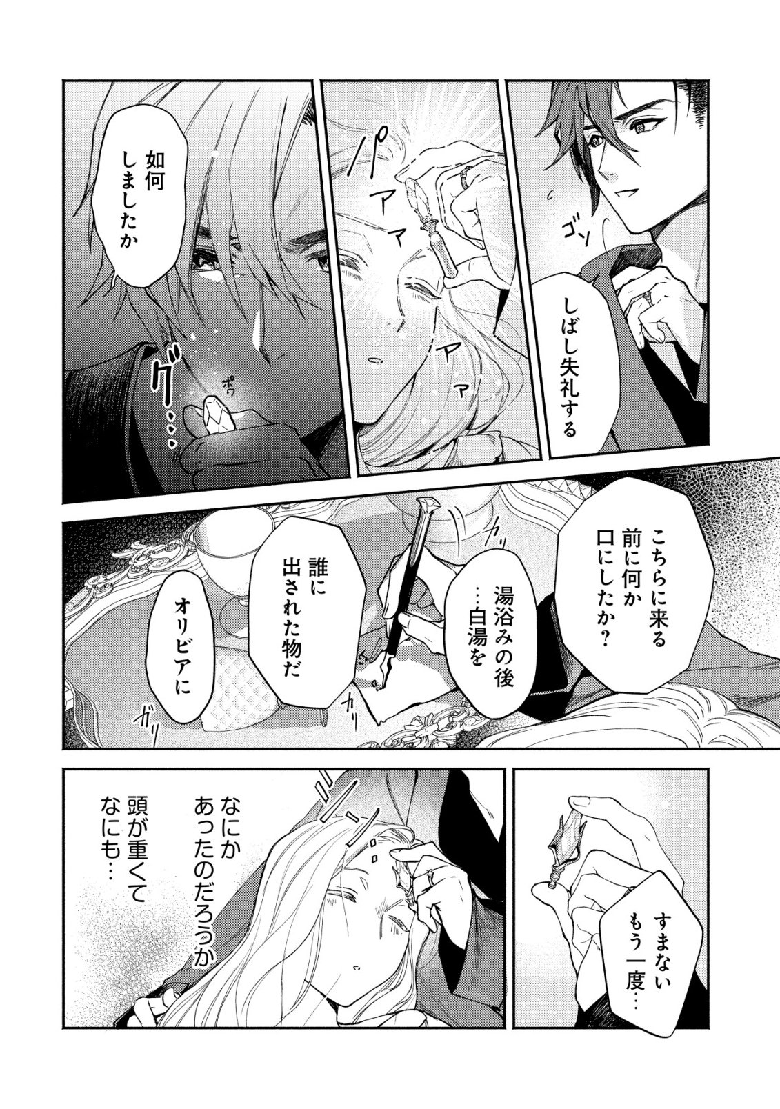 Nidome no Jinsei dewa, Okazari Ouhi ni Narimasen - Chapter 6 - Page 26