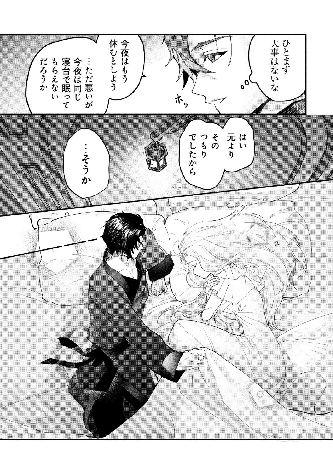 Nidome no Jinsei dewa, Okazari Ouhi ni Narimasen - Chapter 6 - Page 27