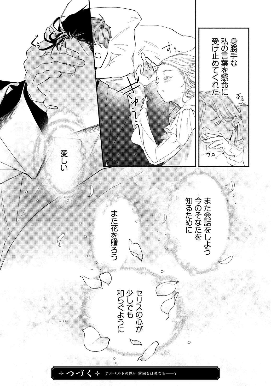 Nidome no Jinsei dewa, Okazari Ouhi ni Narimasen - Chapter 6 - Page 29