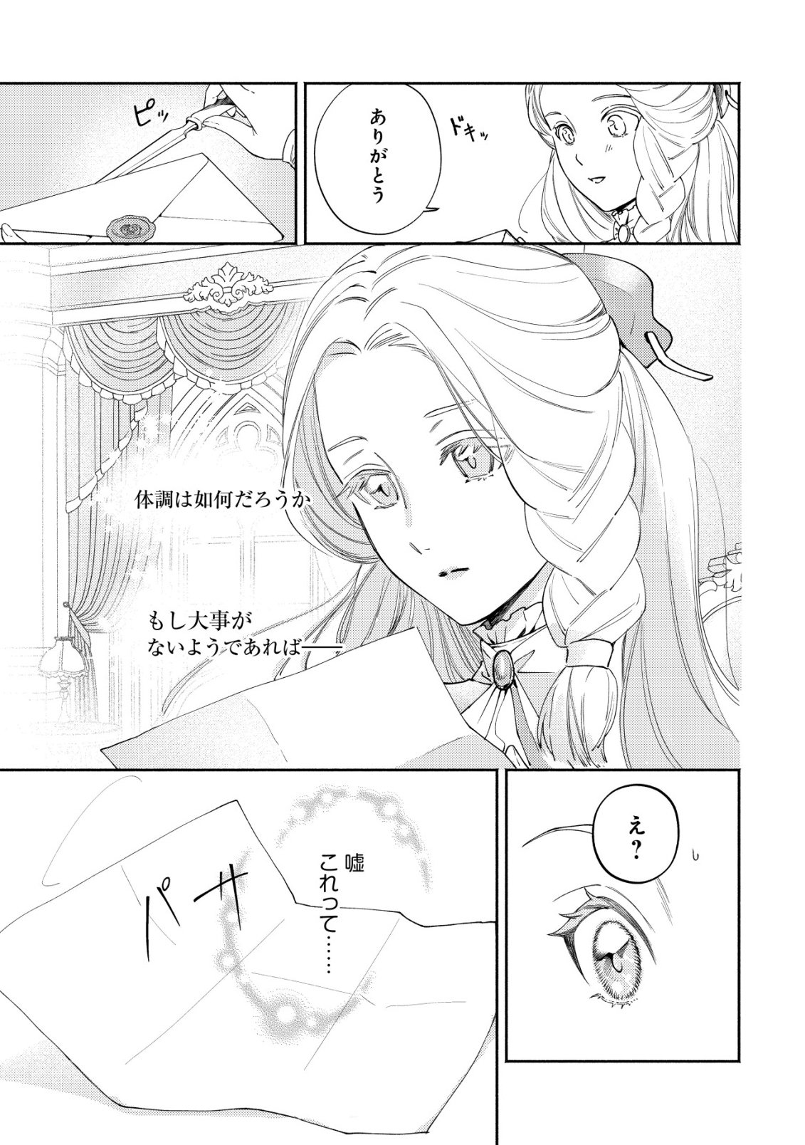 Nidome no Jinsei dewa, Okazari Ouhi ni Narimasen - Chapter 6 - Page 4