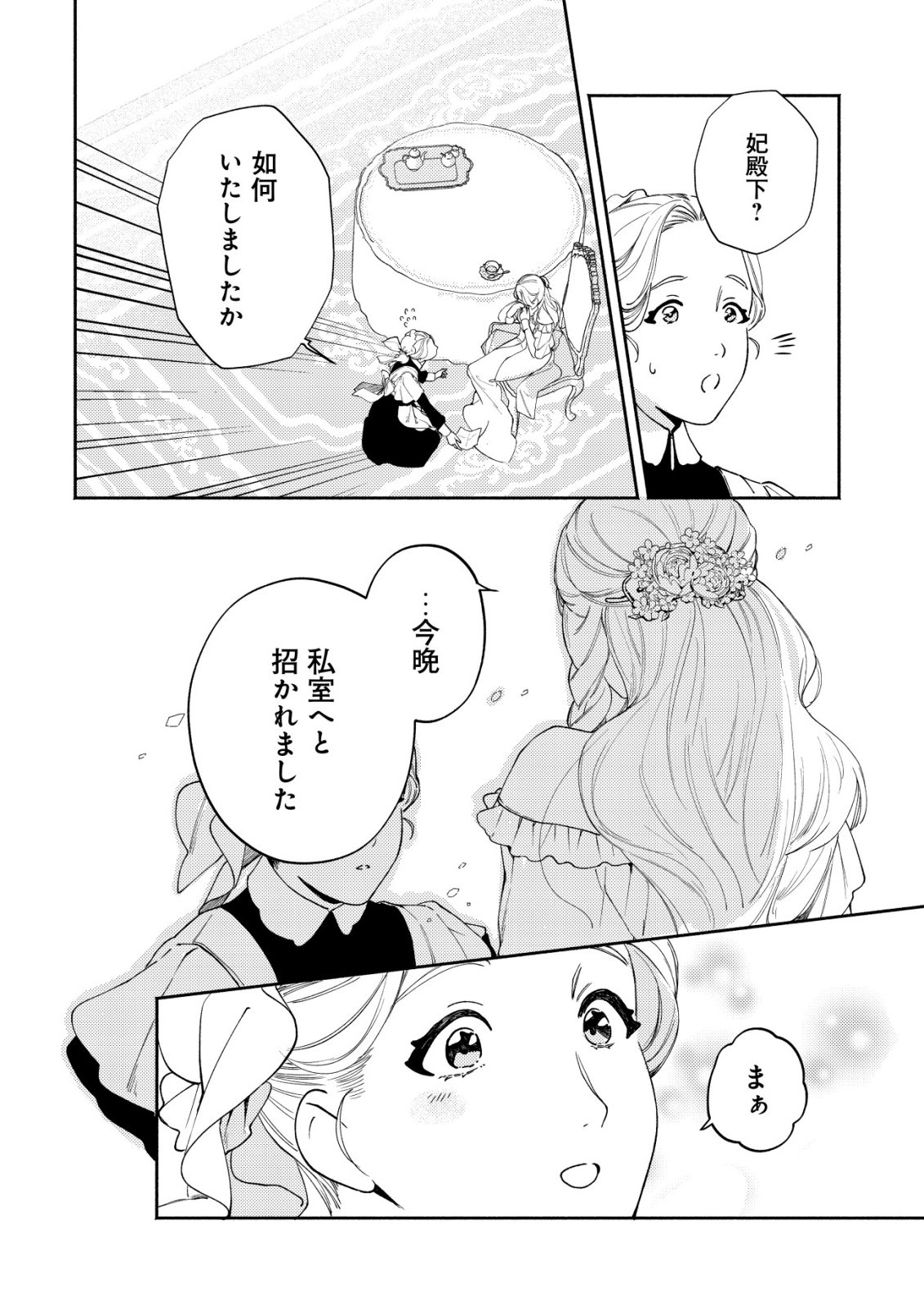 Nidome no Jinsei dewa, Okazari Ouhi ni Narimasen - Chapter 6 - Page 5