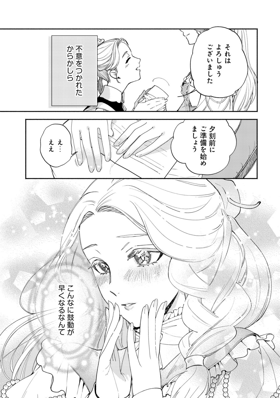 Nidome no Jinsei dewa, Okazari Ouhi ni Narimasen - Chapter 6 - Page 6