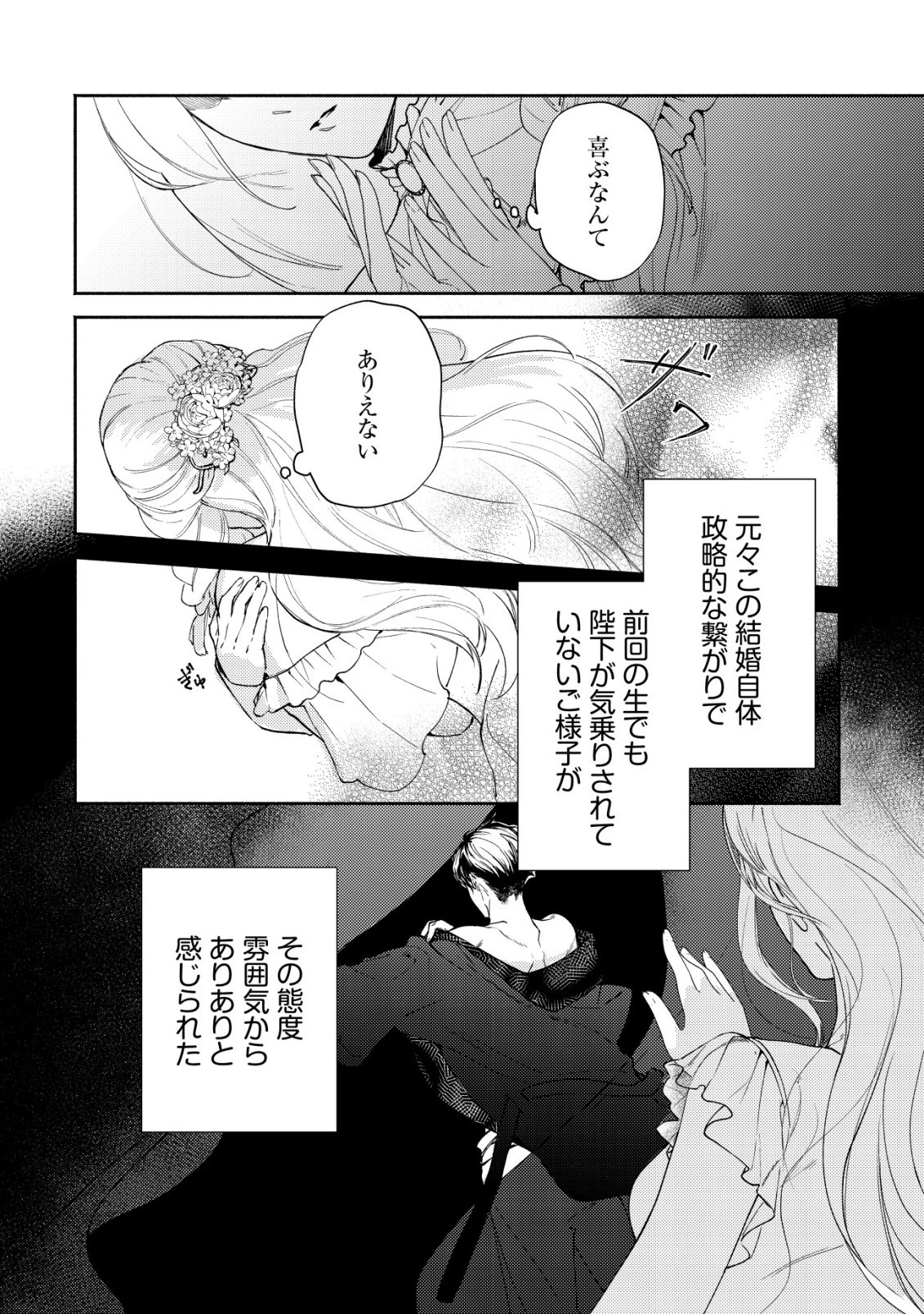 Nidome no Jinsei dewa, Okazari Ouhi ni Narimasen - Chapter 6 - Page 7