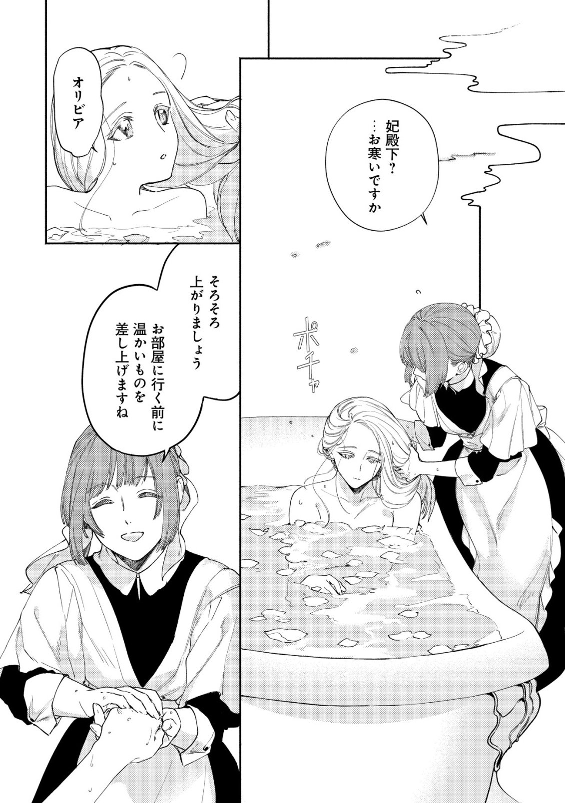 Nidome no Jinsei dewa, Okazari Ouhi ni Narimasen - Chapter 6 - Page 9