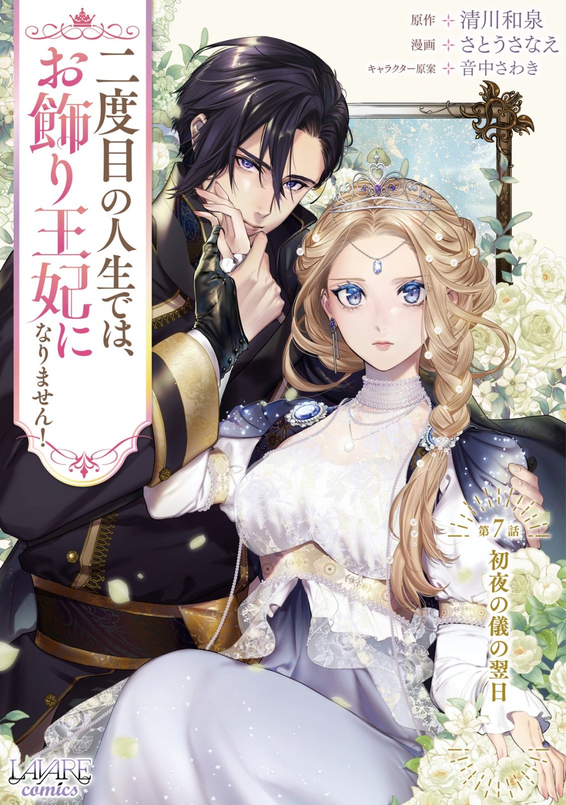 Nidome no Jinsei dewa, Okazari Ouhi ni Narimasen - Chapter 7 - Page 1