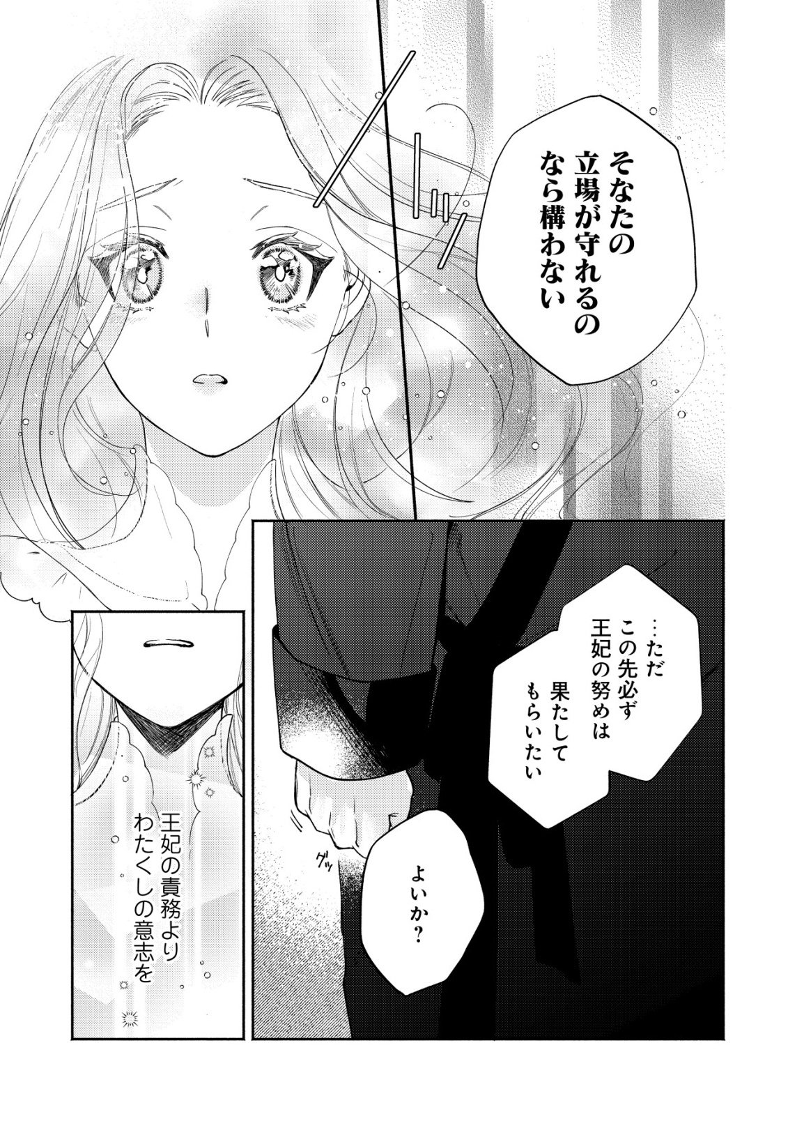 Nidome no Jinsei dewa, Okazari Ouhi ni Narimasen - Chapter 7 - Page 10